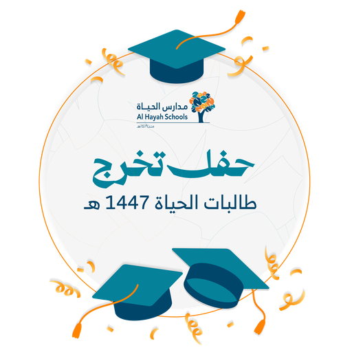 حفل التخرج للمسار الوطني 1447