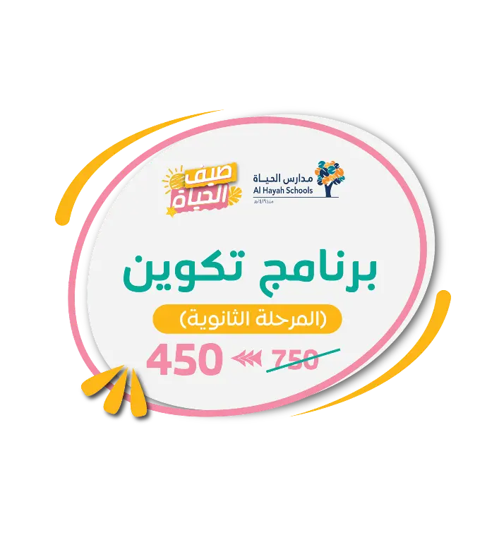 برنامج تكوين (الثانوي-بنات)