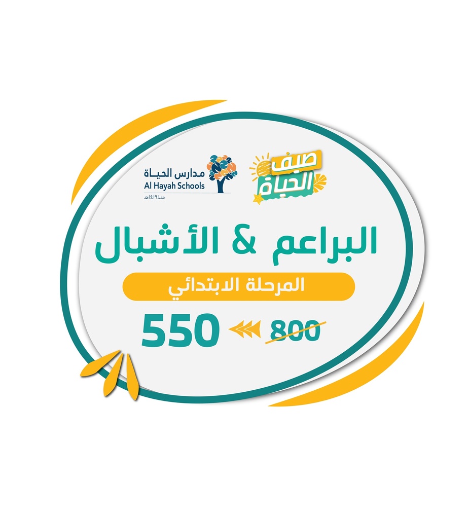 صيف الحياة-ابتدائي-بنين
