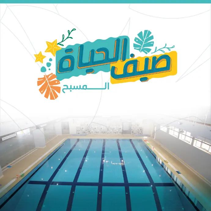 المسبح