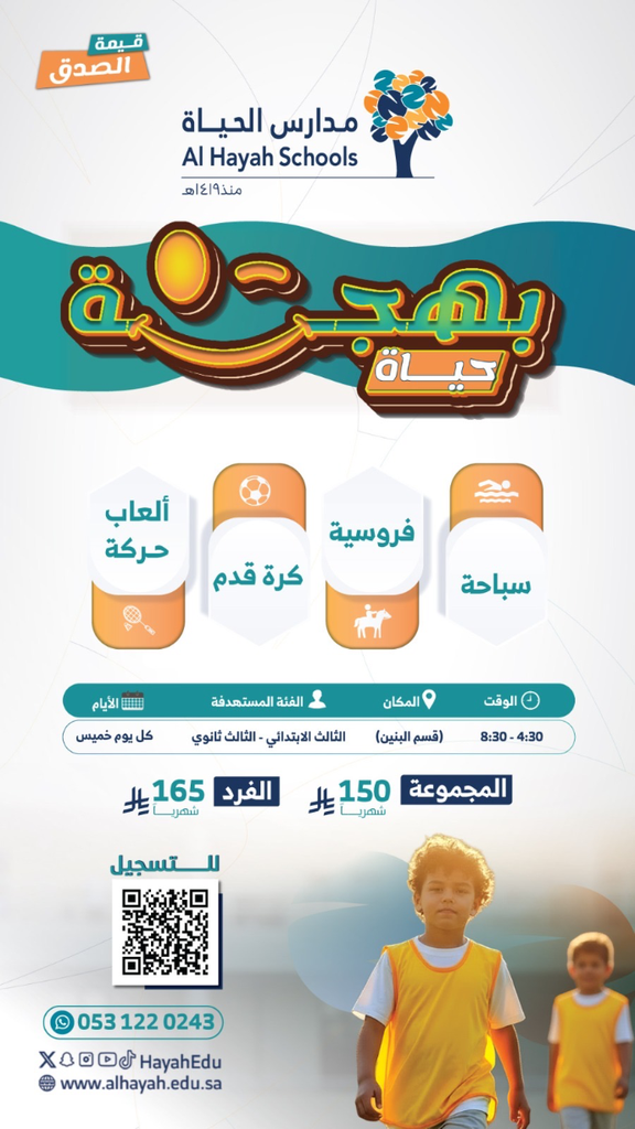 بهجة الحياة