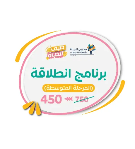 برنامج انطلاقة | المرحلة المتوسطة | بنات