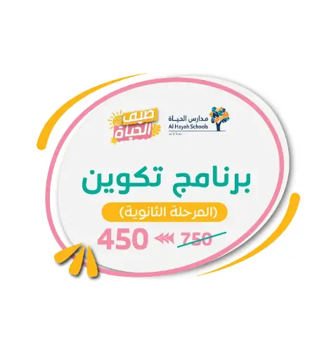 برنامج تكوين | المرحلة الثانوية | بنات