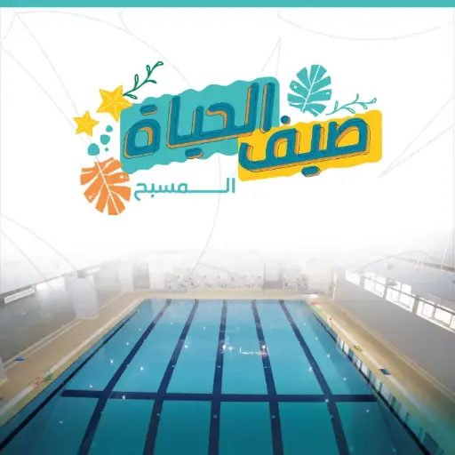 المسبح
